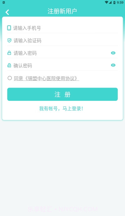 锡盟中心医院0.0.5截图