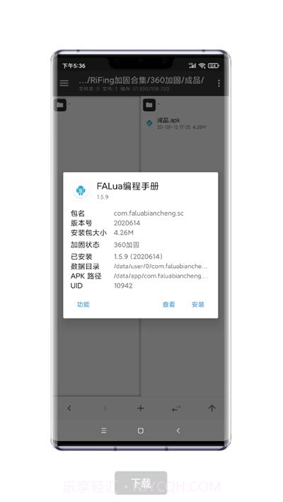 RiFing加固器最新版1.0.3截图