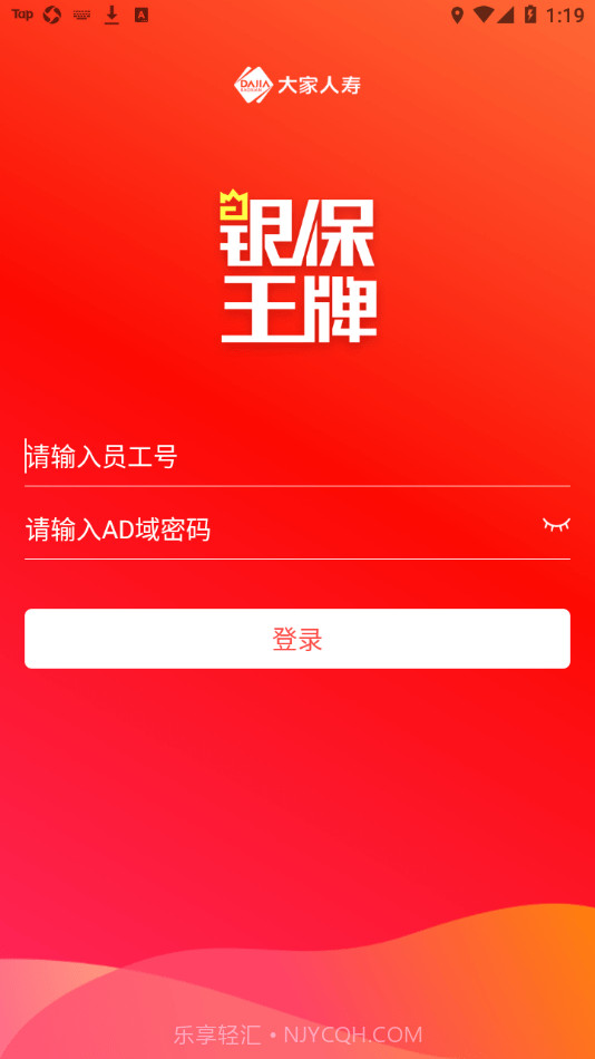 银保王牌1.2.10截图