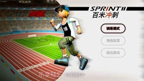 抖音百米冲刺免费版1.4截图