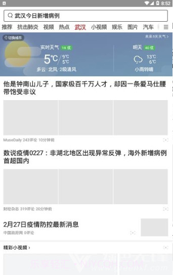 头条搜索v7.3.9.07.3.9.12截图