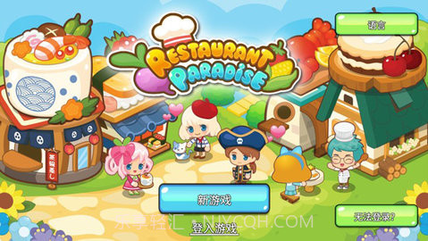 开心餐厅无限版（Happy Restaurant）1.12截图