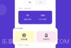 橙子流量精灵v1.0.15截图