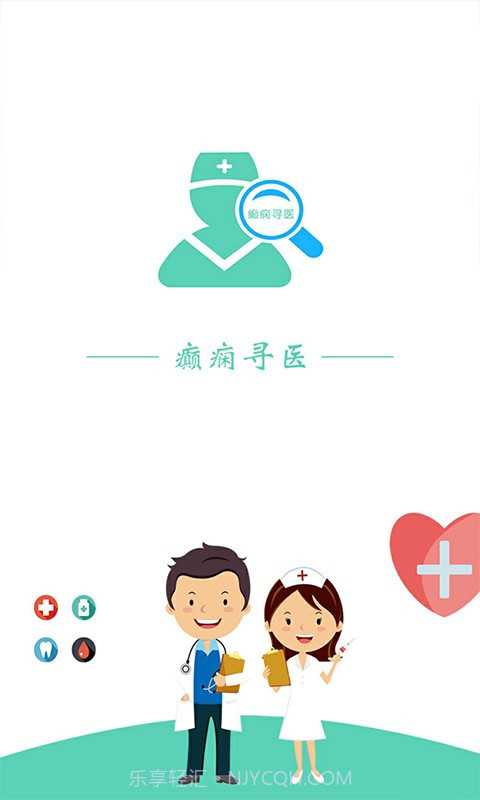 癫痫寻医平台v11.6截图