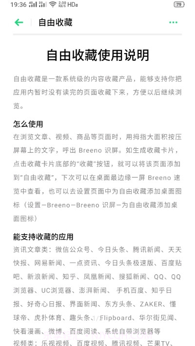 自由收藏1.1.44截图
