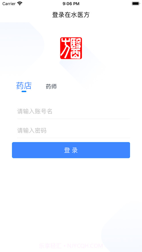 在水医方药店端v1.2.2截图