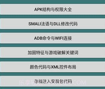 Apk逆向手册v1.12截图