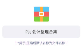 压缩解压全能王v1.2.14截图