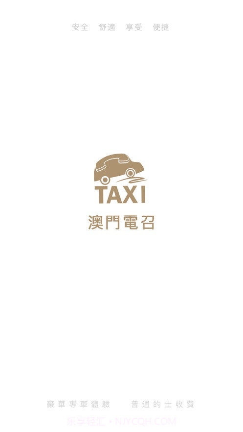 澳门电召v2.9.3截图