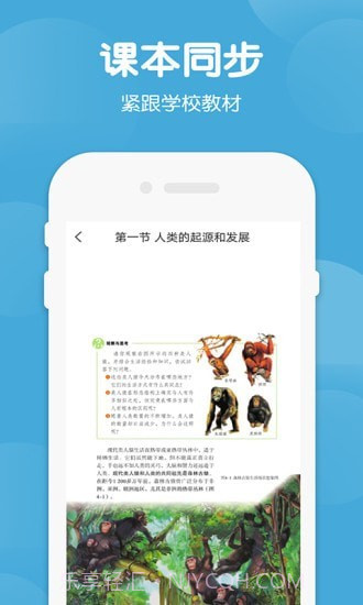 七年级下册历史生物1.6截图