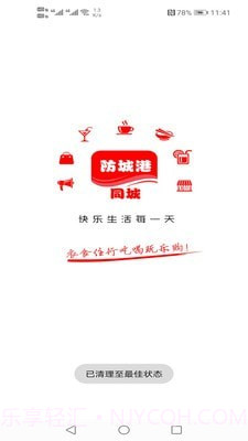 防城港同城7.5.6截图