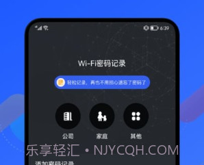 无线密码记录助手v1.17截图