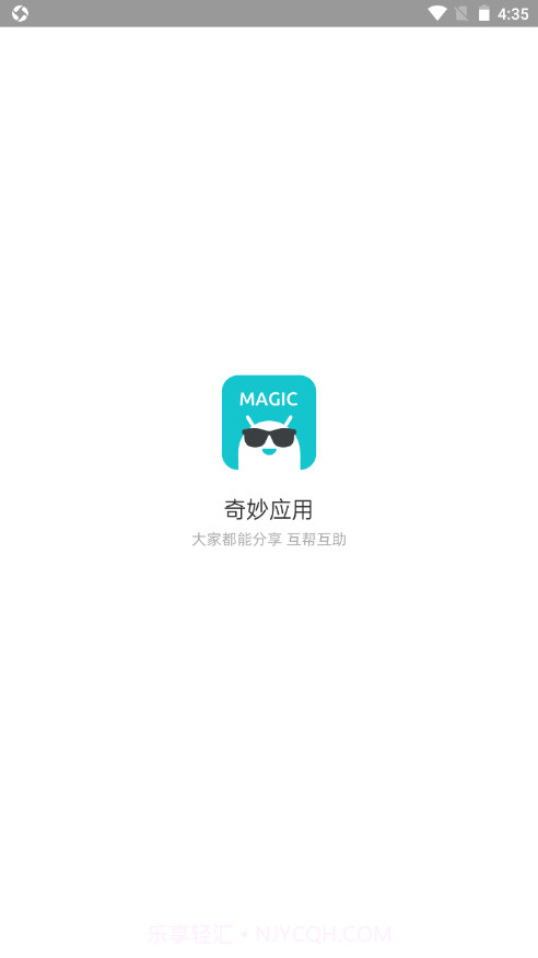 奇妙应用商店vbeta0.17 安卓版截图