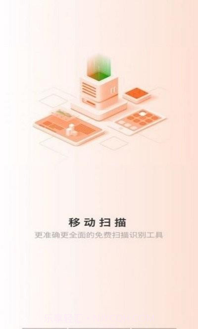 移动扫描2.11.19截图