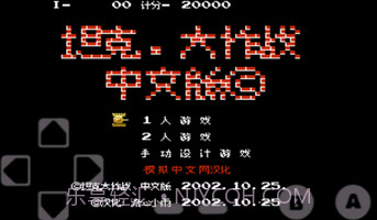 坦克大战经典版v2.13截图