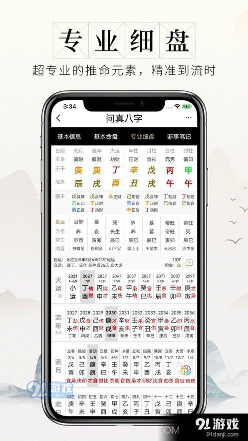 问真八字排盘宝罗盘2.2.17截图