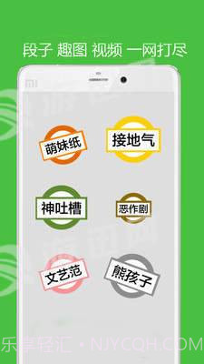 内涵段子新v1.11截图