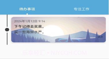 淘淘时钟v1.2.14截图