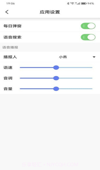 行风天气免费版1.9截图
