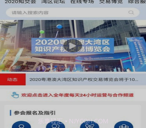 网上知交会v5.5.20截图