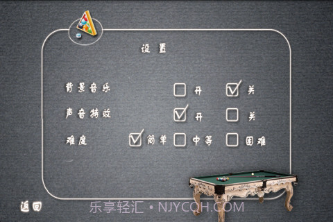 职业桌球1.9.9截图