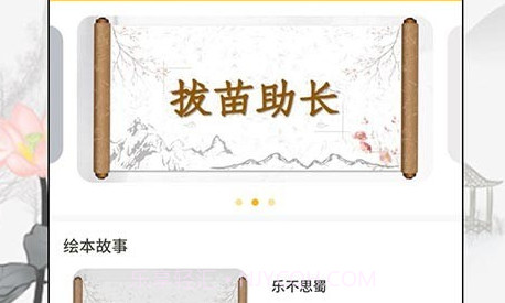 成语故事动画屋v1.0.19截图