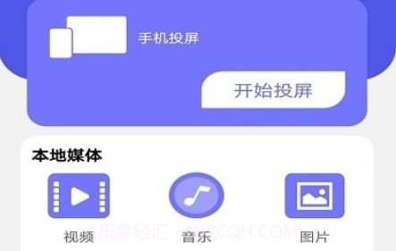 DLAN投屏v1.0.1.18截图