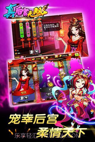 真后宫无双官网版1.4截图