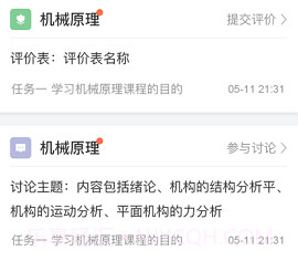 新职教v1.1.16截图