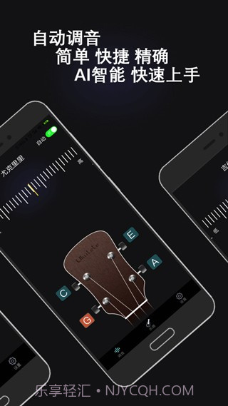 万能调音器2.1截图