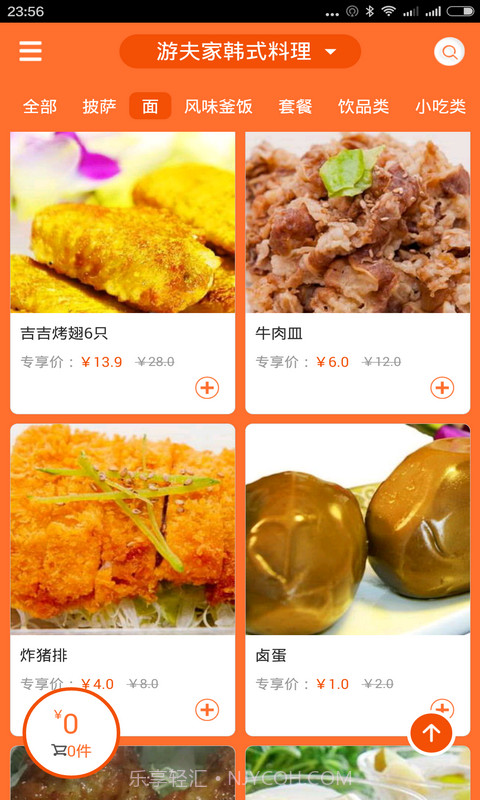 游夫家韩式料理手机版v1.101截图