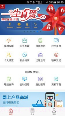 中意电子保单11.0.7截图