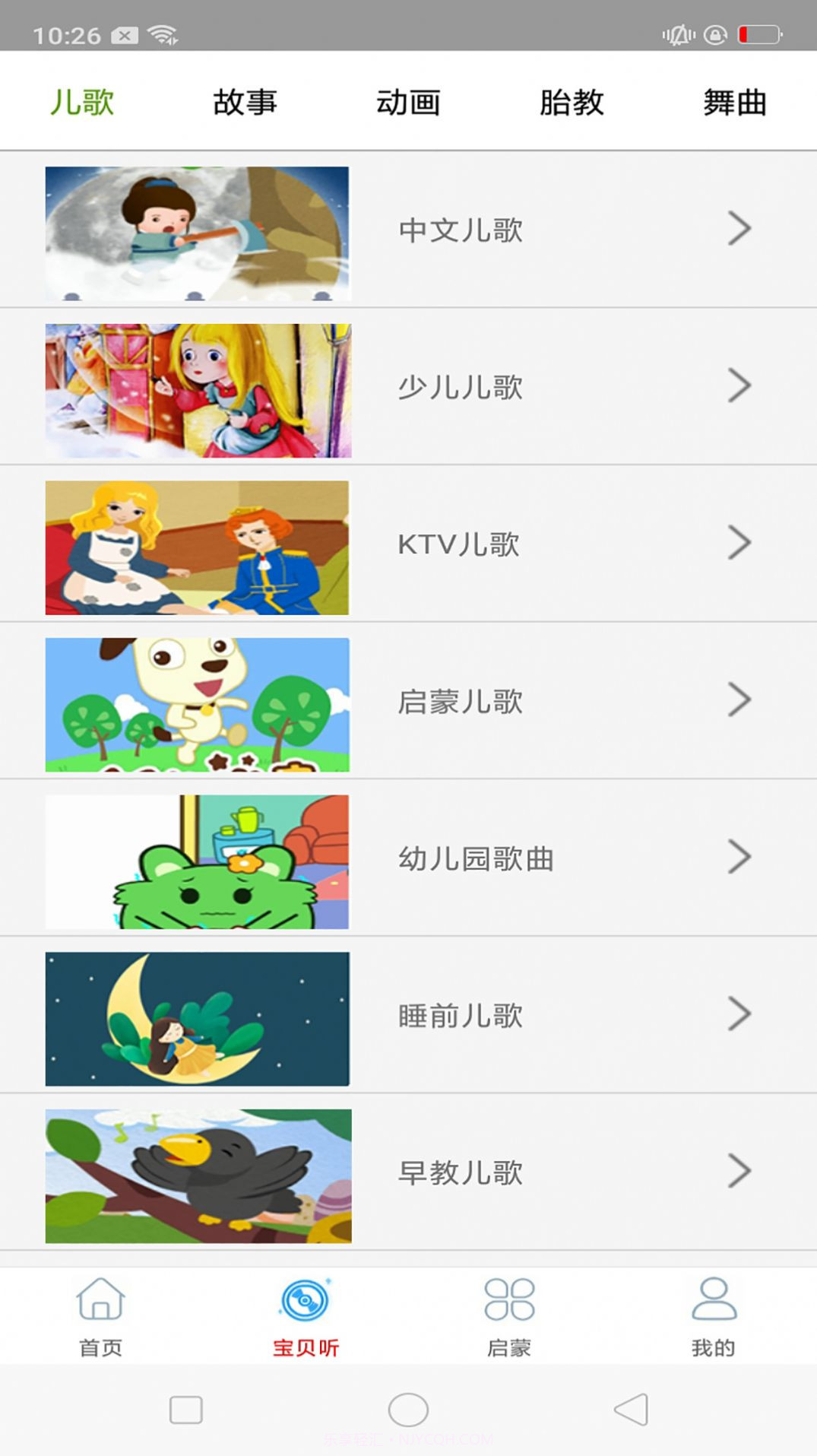 彩宣免费听音乐1.5截图
