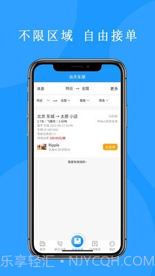 来卡货车代驾司机端1.0.7截图