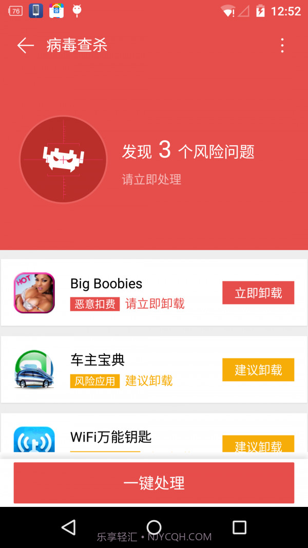 手机急救箱v2.49截图