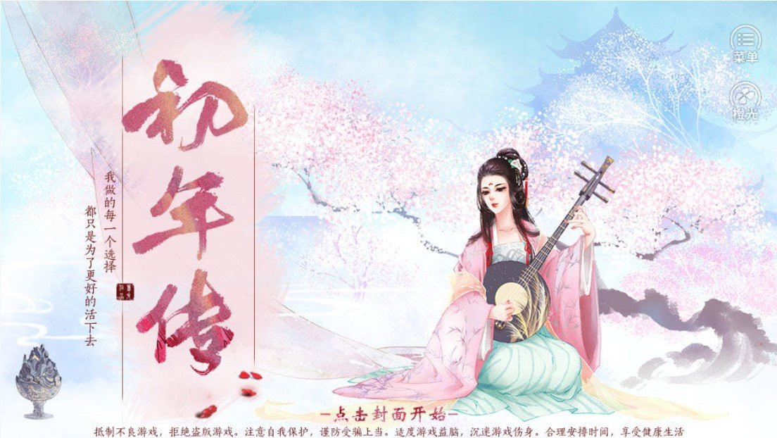 初年传金手指3.9截图