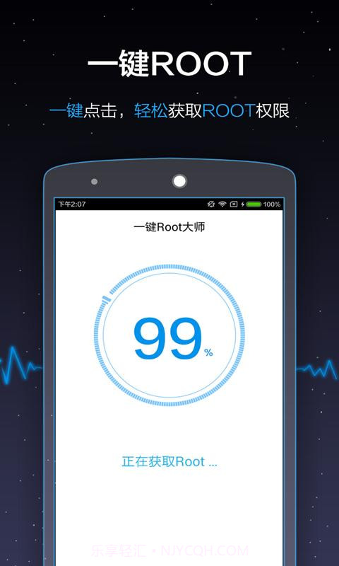 一键root大师v5.1.16截图