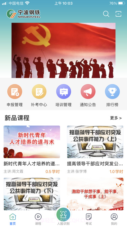 宁波钢铁1.4截图