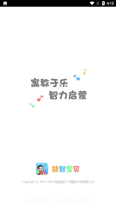 益智宝贝早教1.0.4截图