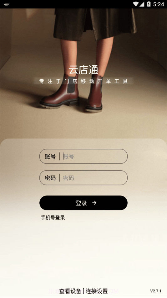 百丽云店通v2.7.1 安卓版截图