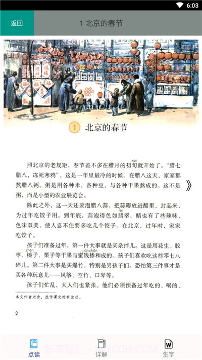 六年级语文下册部编版2.2.24截图