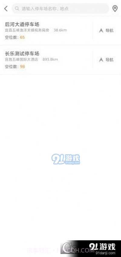 长乐智慧停车（停车服务）1.2.1截图