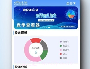 offerListv1.0.13截图