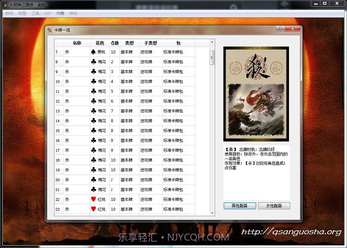 太阳神三国杀金蛇v1.3截图