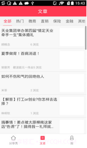 分享秀v1.0.91.0.10截图