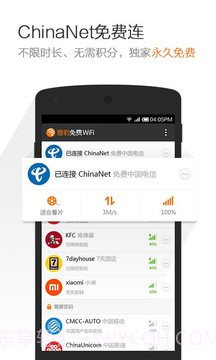猎豹免费WiFiv2.15截图
