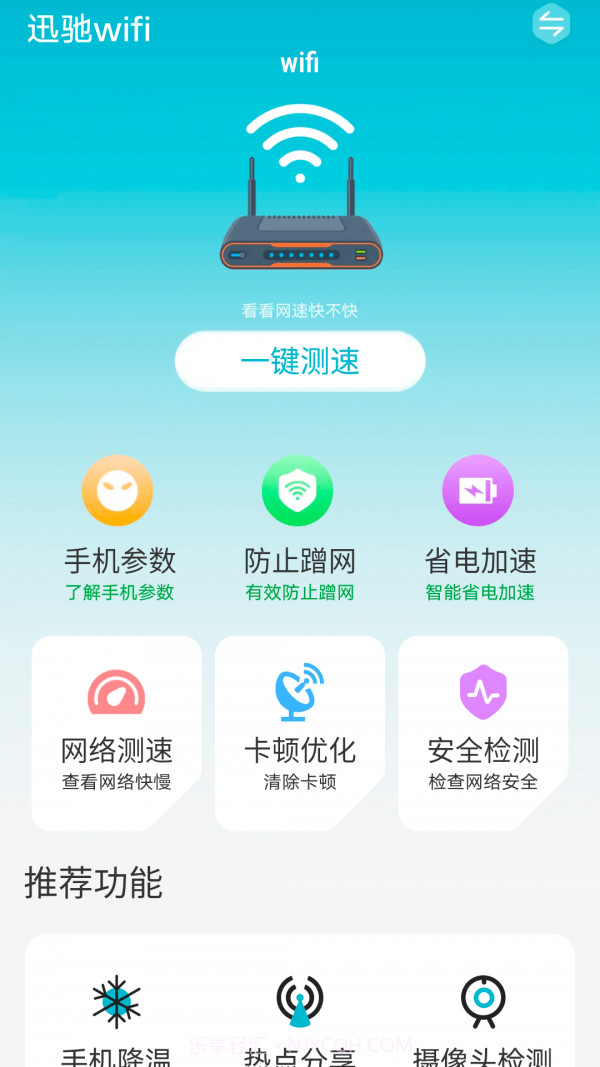 迅驰wifi1.0.17截图