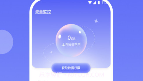 黑莓流量大师v2.6.11截图