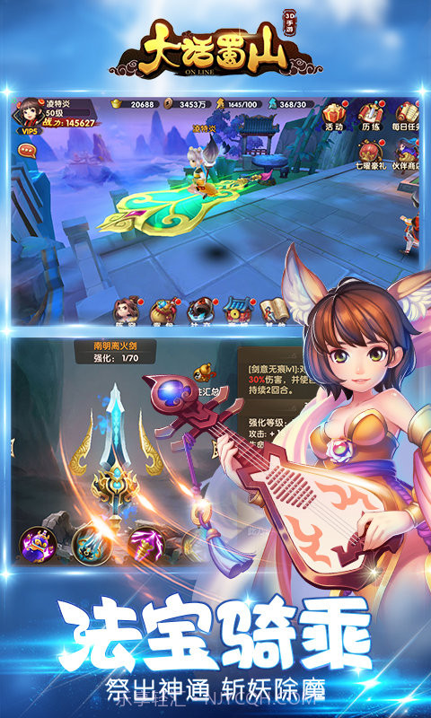 大话蜀山海量版v1.4.16截图