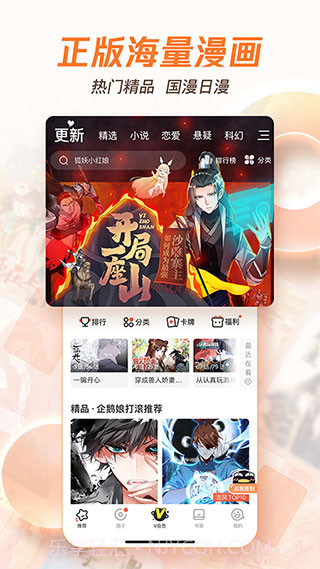 腾讯漫画完整版11.2.8截图